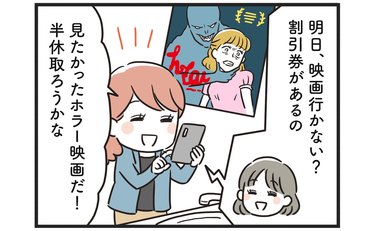 秘密の行為の後…思わず飛び上がる姑のひと言