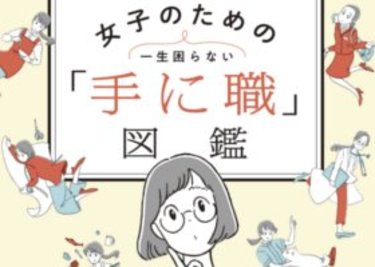 パティシエの離職率は99％!?「女子の働きやすさ」にこだわった“職業図鑑”誕生