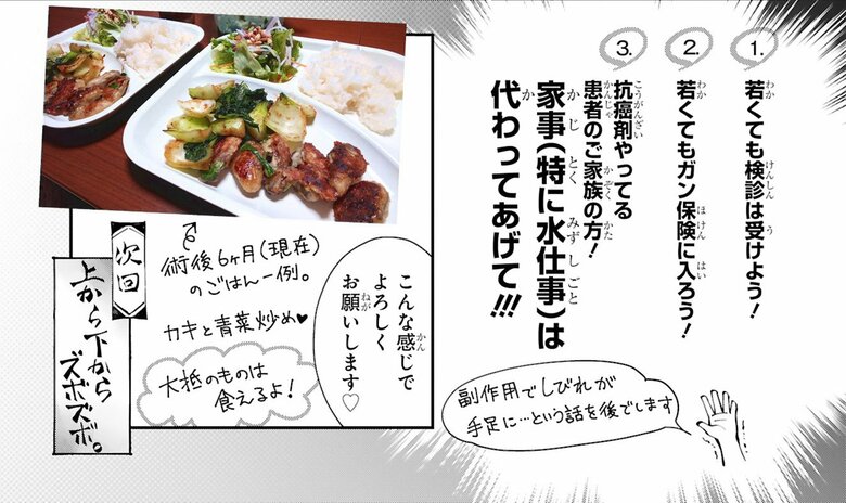 漫画『末期ガンでも元気です　38歳エロ漫画家、大腸ガンになる』第1話（52/52P）