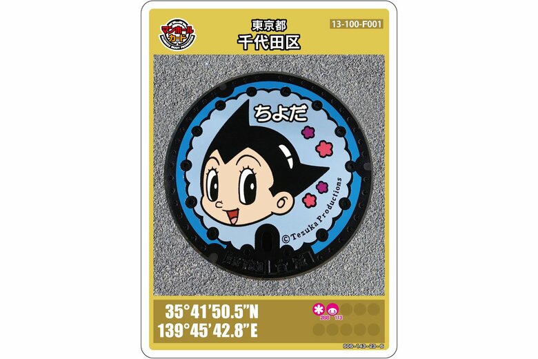 東京都千代田区のマンホールカード
