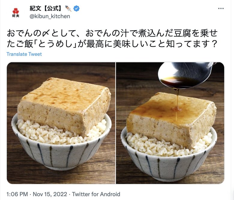 4.8万いいねがついた紀文の「とうめし」の投稿