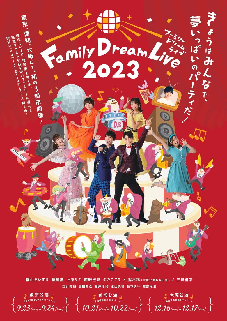 まもなくはじまる、お客さんも参加型のライブ