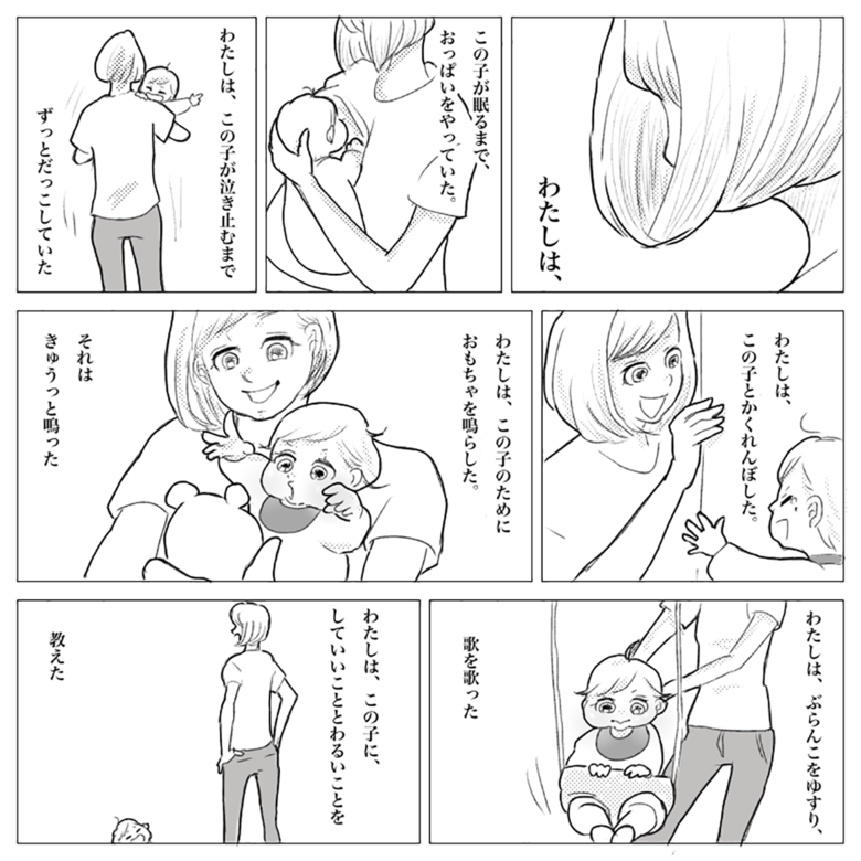 支援センターの掲示に女性が泣いた理由3/7