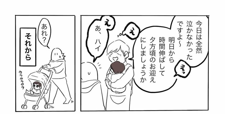 漫画『慣らし保育と親心』拡大版20