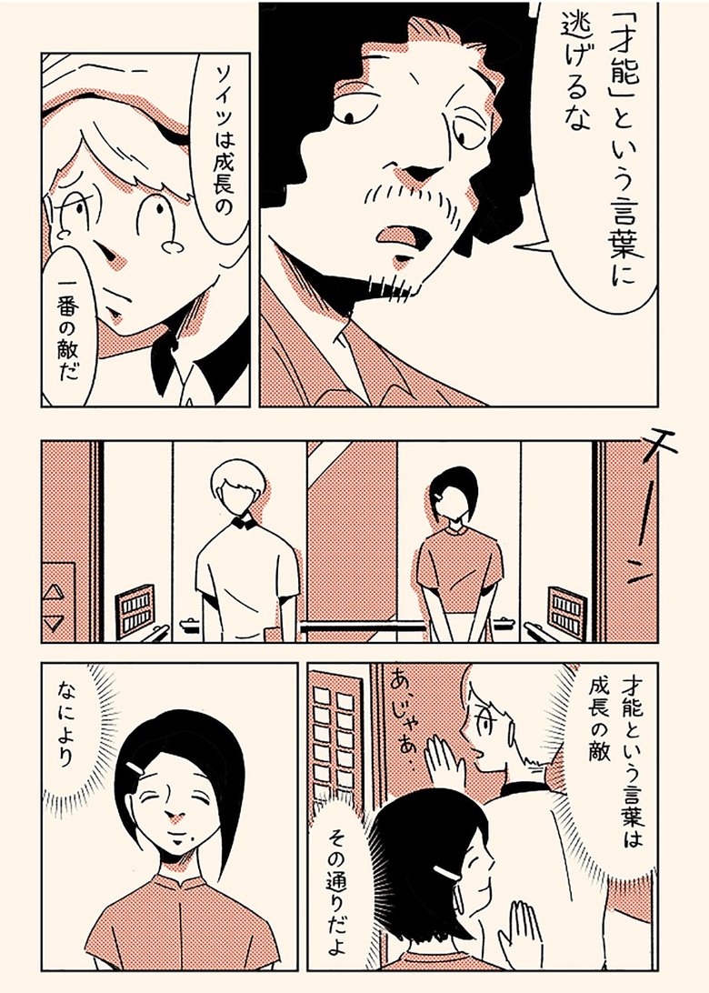 「才能という言葉」6/7