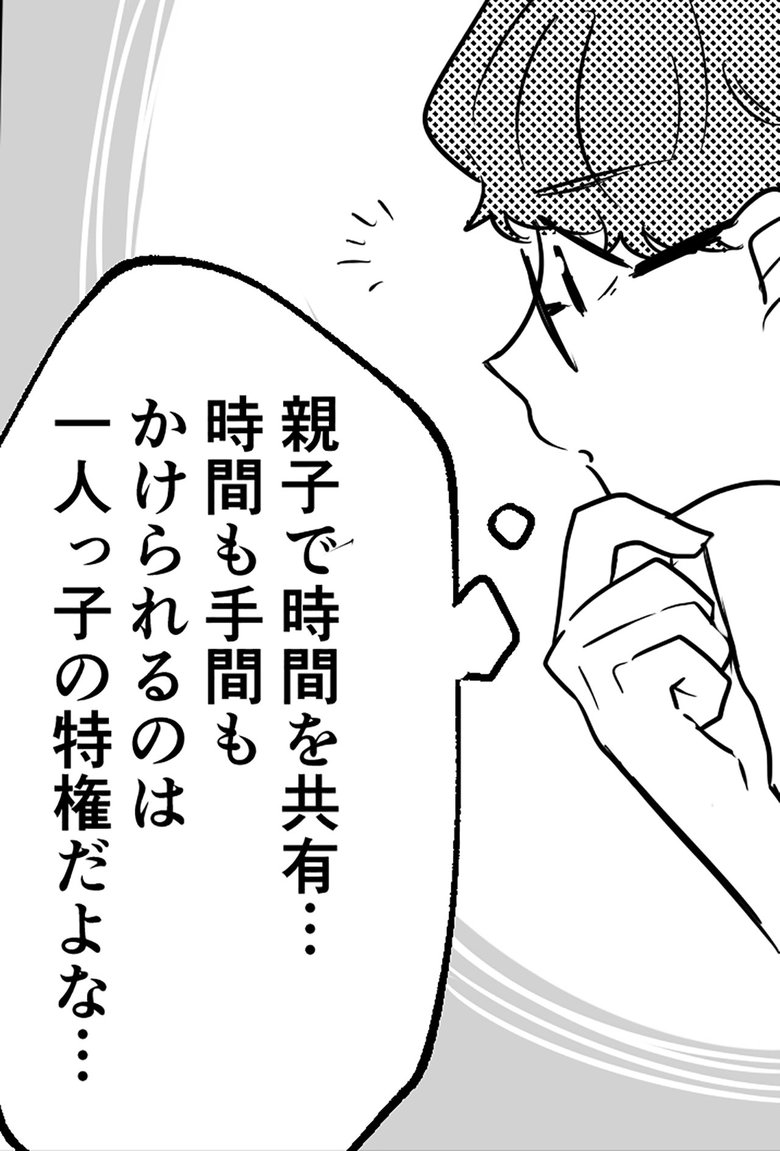 「一人っ子の興味関心を広げる方法は？」P4