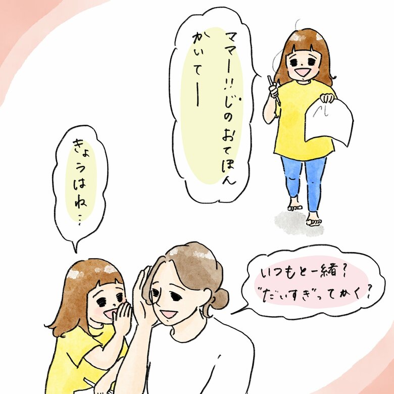 「パパにお手紙」4/6