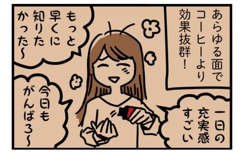 漫画「カフェイン依存症になった女性の話」（2/10）