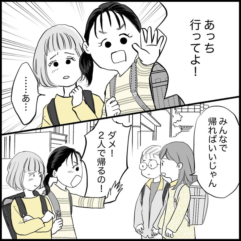 「執着がひどい『友だちを独占したがる子』を絶対に放置してはいけない訳」P1