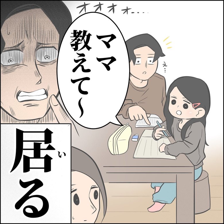 「え…」隣にいるゆーぱぱさんではなくママに宿題を「教えて〜」と言う娘さん