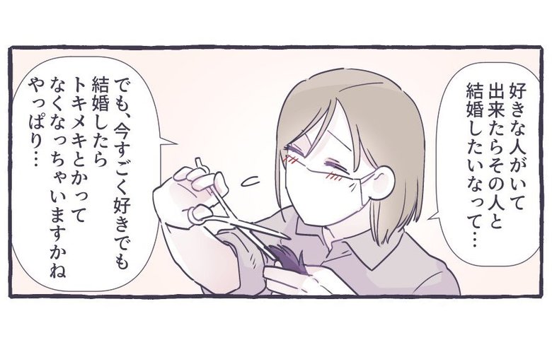 漫画『うまくいってくれ』P7