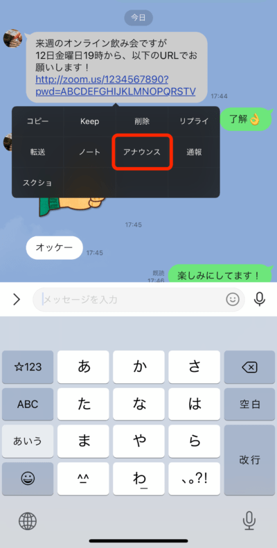 iPhoneのLINE画面