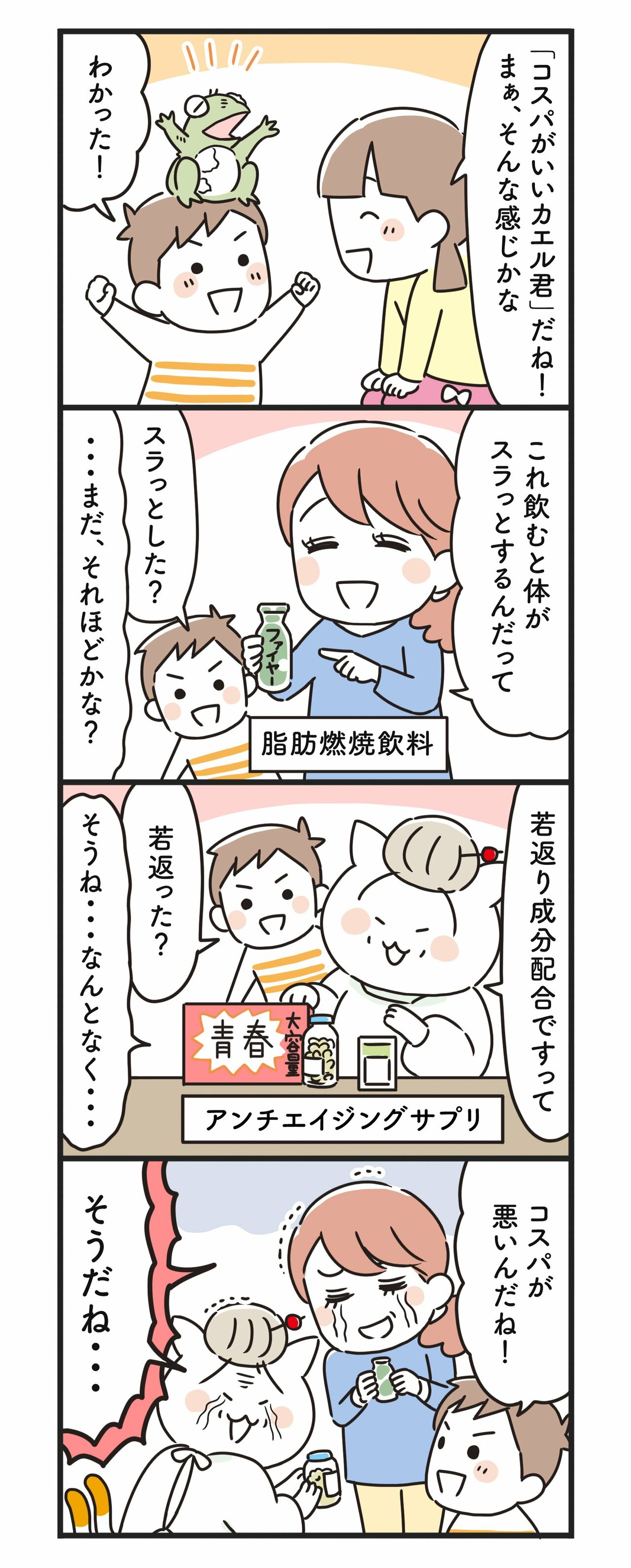 猫姑113話_P2