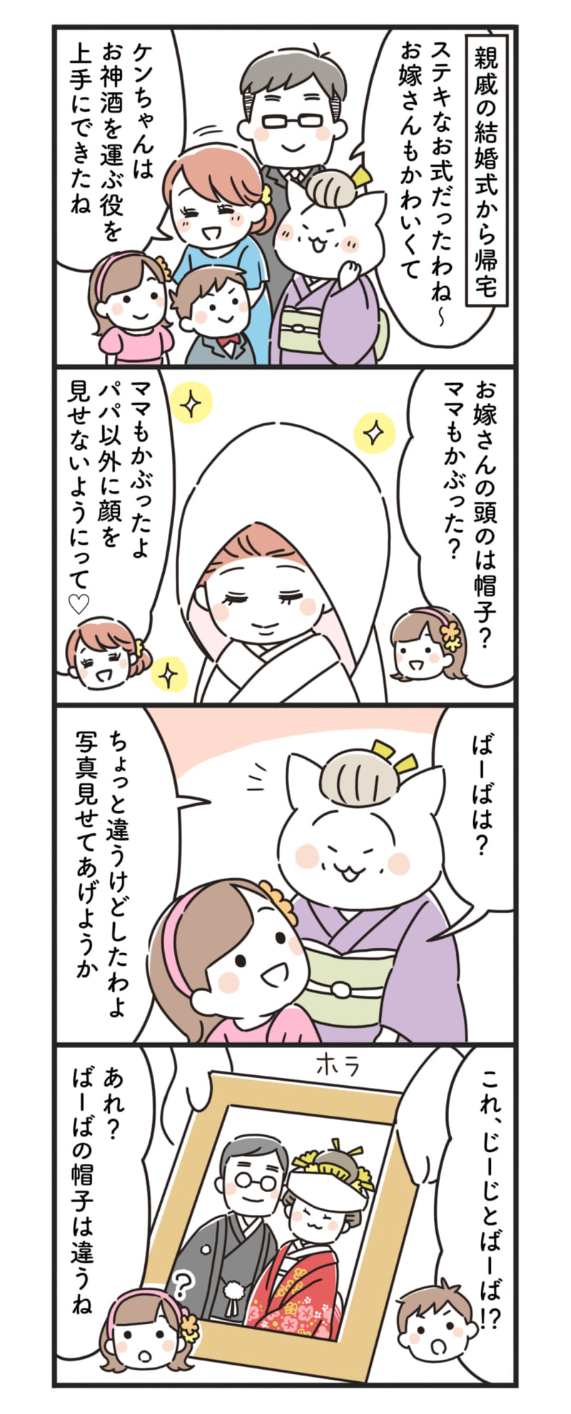 猫姑56話_P1