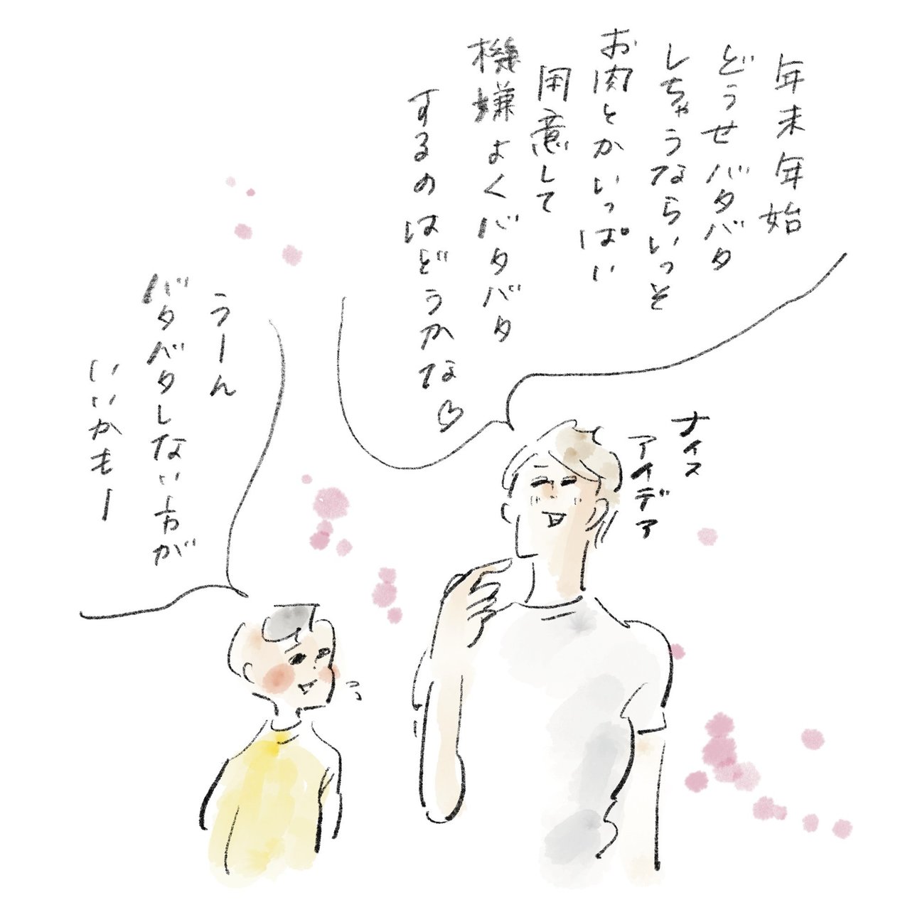 横峰さん連載イラスト5