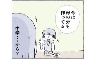 「中学時代からお弁当を作ってた」徐々にわかる先輩の過去