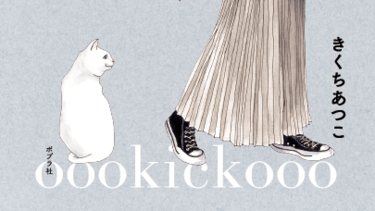 【きくちあつこさん・後編】大人女子の難問 「Tシャツ・スウェット・デニム」の着こなし