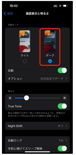 iPhoneダークモードの設定