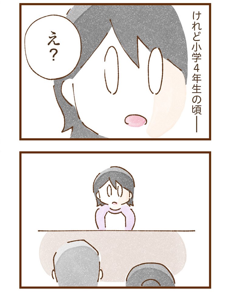 米田さんの実体験を漫画化したコミックエッセイ『私の人生を食べる母』（KADOKAWA）より「エピソード2：私の居場所」