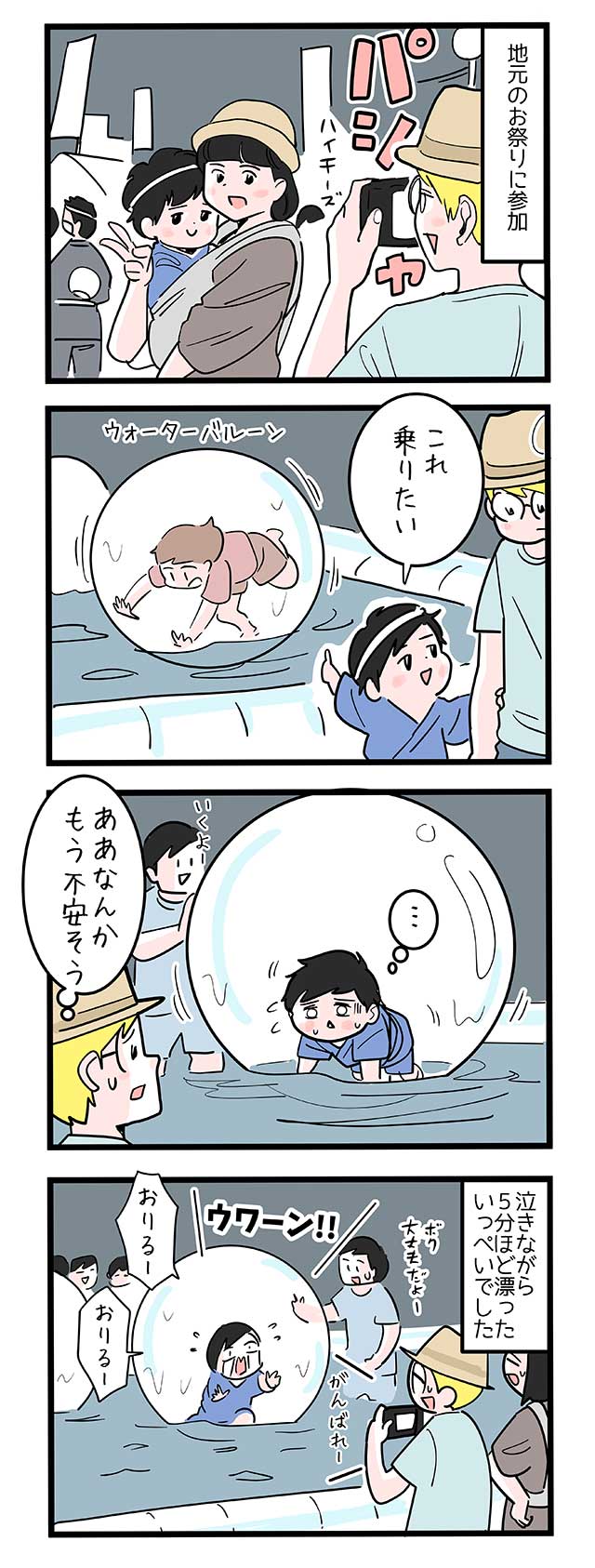 作／二平瑞樹　※漫画は当時のエピソードです。