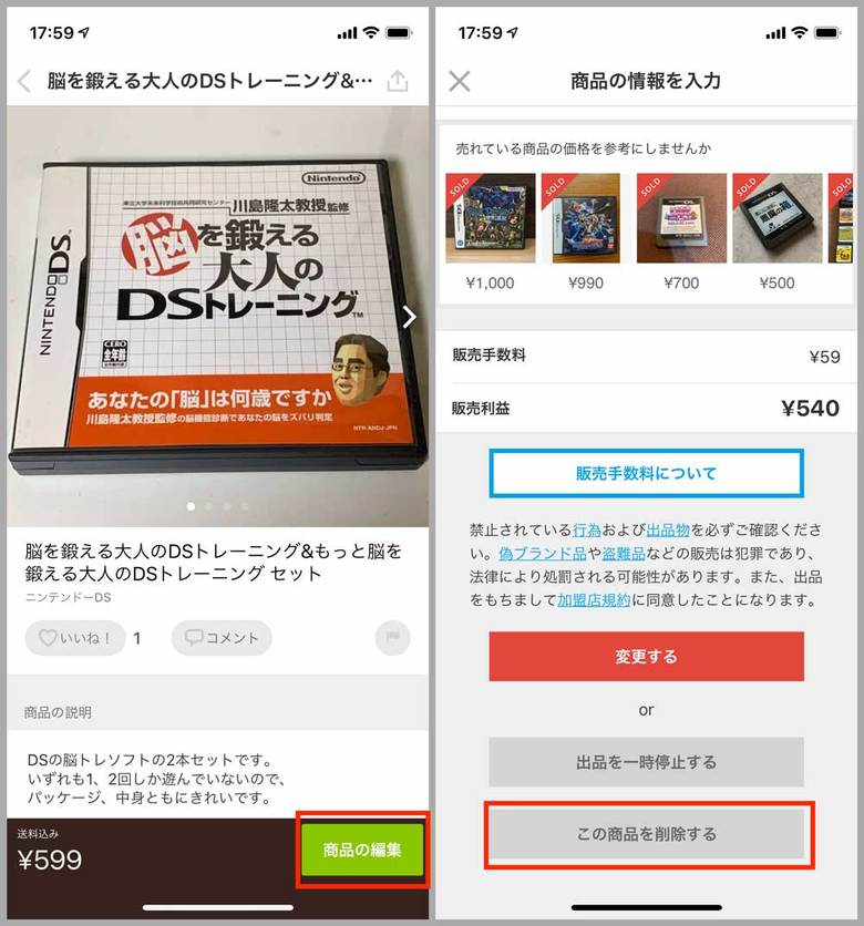 ▲商品情報を編集・削除するには、「マイページ」」タブで「出品した商品」をタップし、商品を選択。