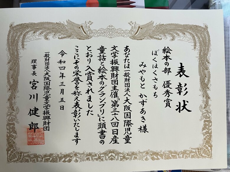 本気で絵本作品を作るようになってからはコンテストでたくさんの賞をもらった