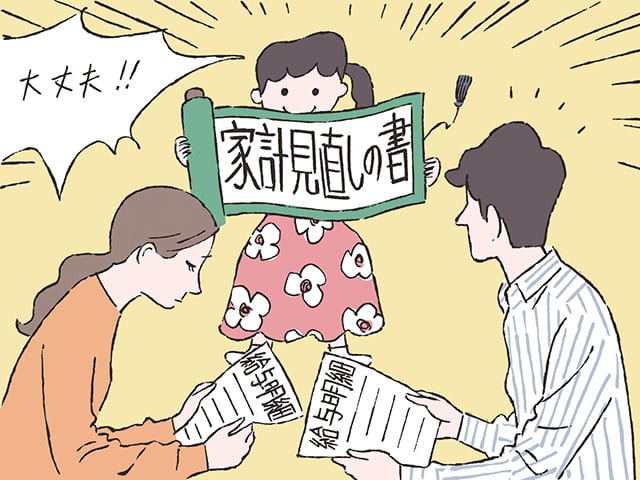 家計見直しを提案する子ども