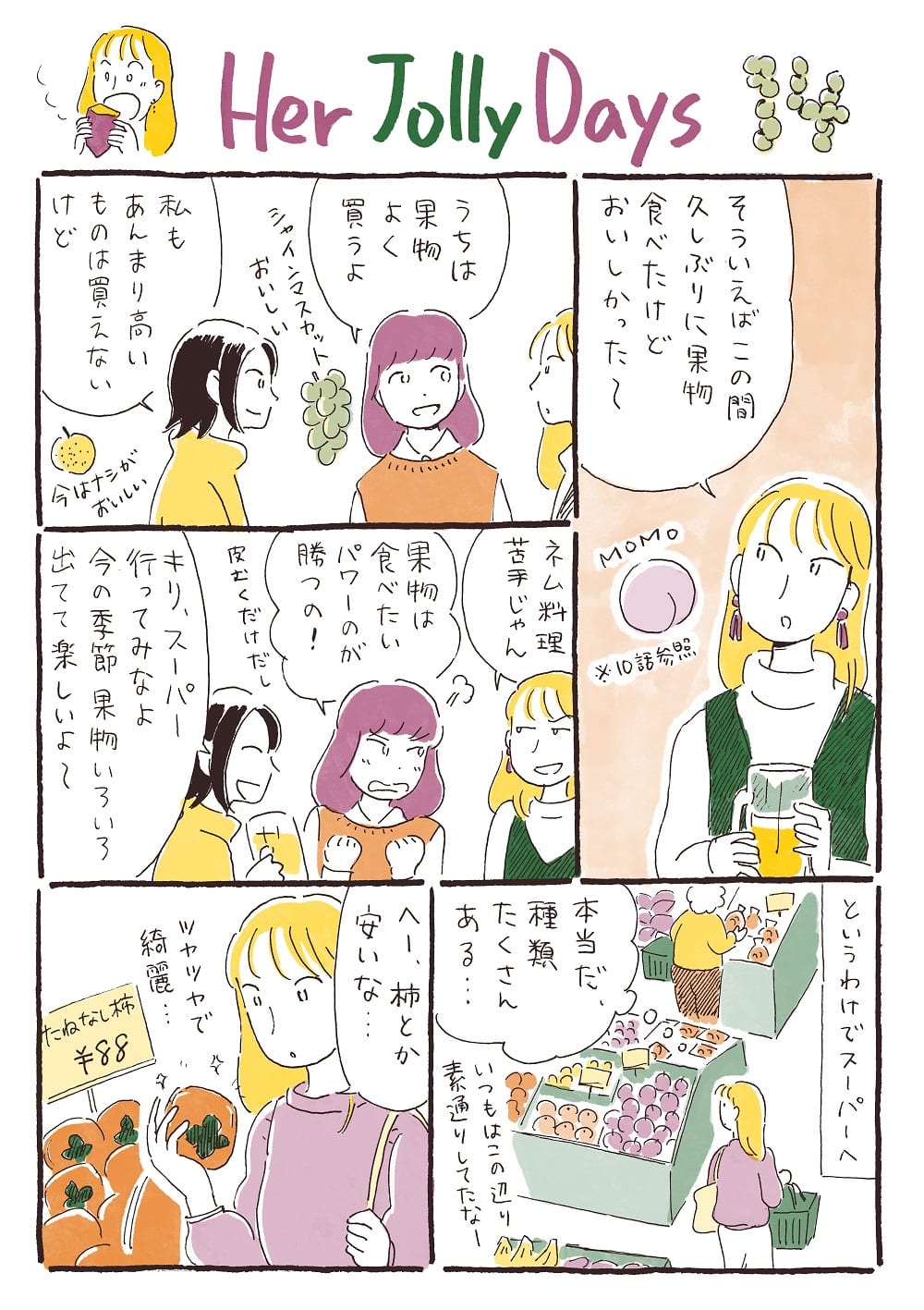 herjollydays14話P1