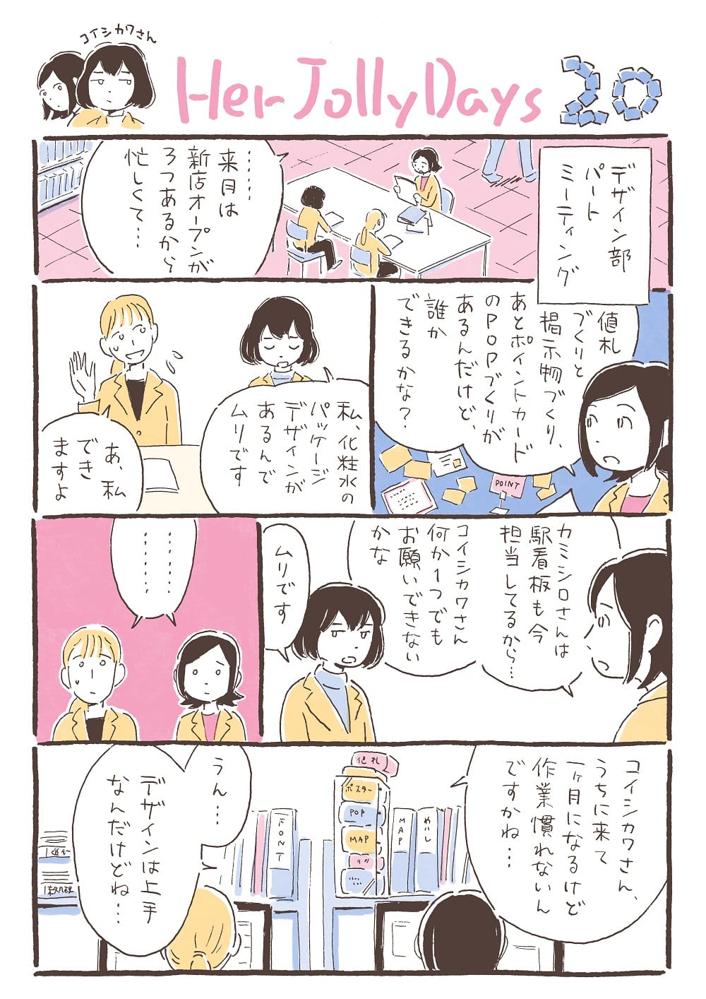 漫画『her jolly days』第20話P1