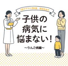 妊婦さんへの感染に注意！「これって、りんご病？」と思ったらすべきこと｜小児科医監修