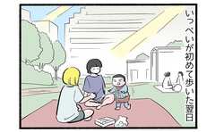 園の連絡帳で発覚５「歩く練習飽きちゃったから」