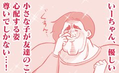 「険悪ムードもむしろうれしく感じる」幼稚園児の息子と友達のやりとりに「かわいすぎて目尻溶けたわ」