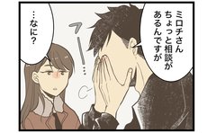 「相談があるんですが…」年下彼から切り出されたまさかの悩み「なんで私に聞くの？」