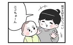 妹に嫌がられる長男の愛情表現 その発生源