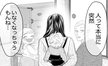 「人って本当に突然いなくなる」倒れた夫を見て思い出す過去と改めて気づく「母の偉大さ」