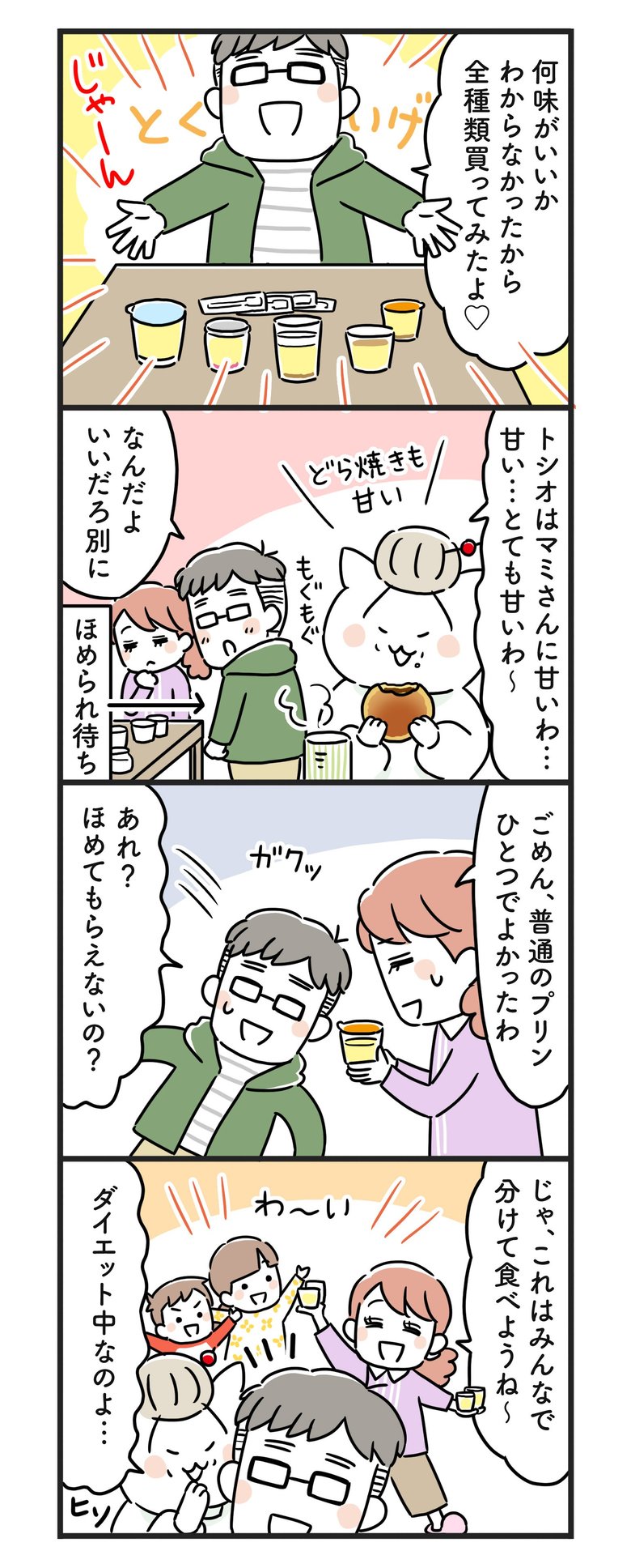猫姑132話_P2