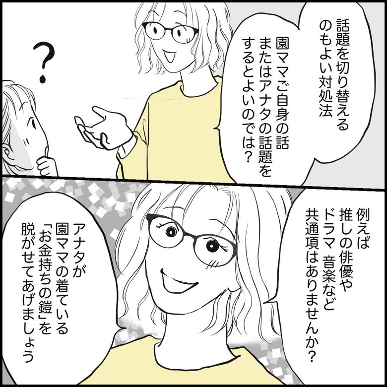「金持ちアピールしてくるママ友…匂わせ行動にうんざり」6P
