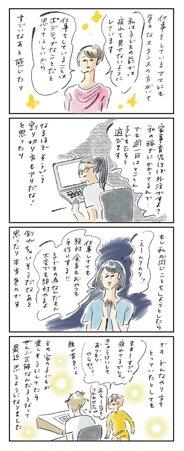 横峰さん連載21_P1