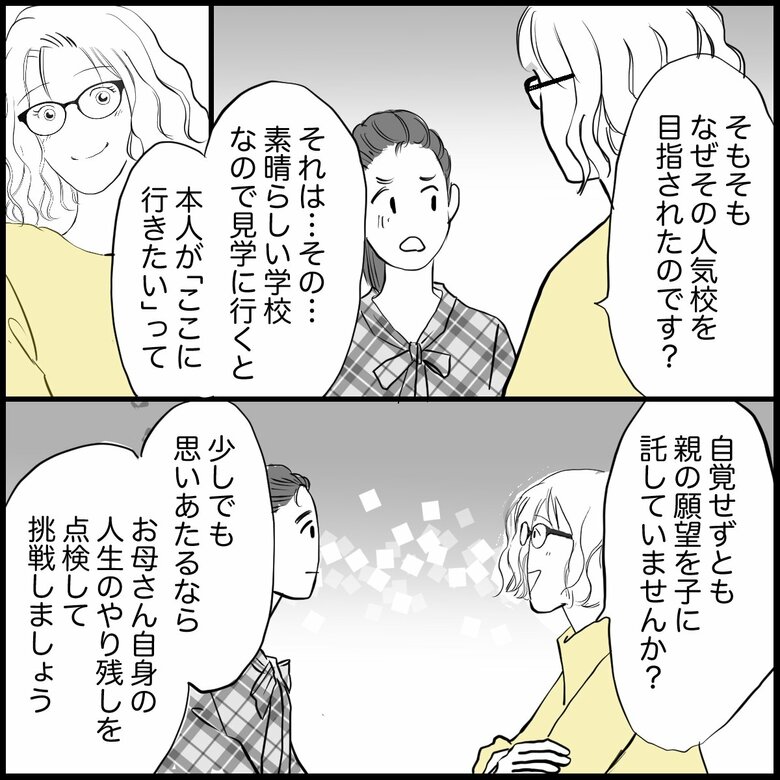 「子どもが中学受験に失敗…親がショックで立ち直れない」P7