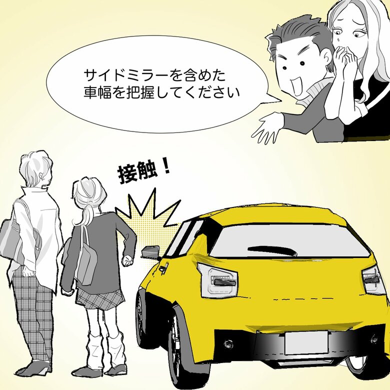 一番出ている部分であるサイドミラーが接触しないよう車幅の感覚を持つ