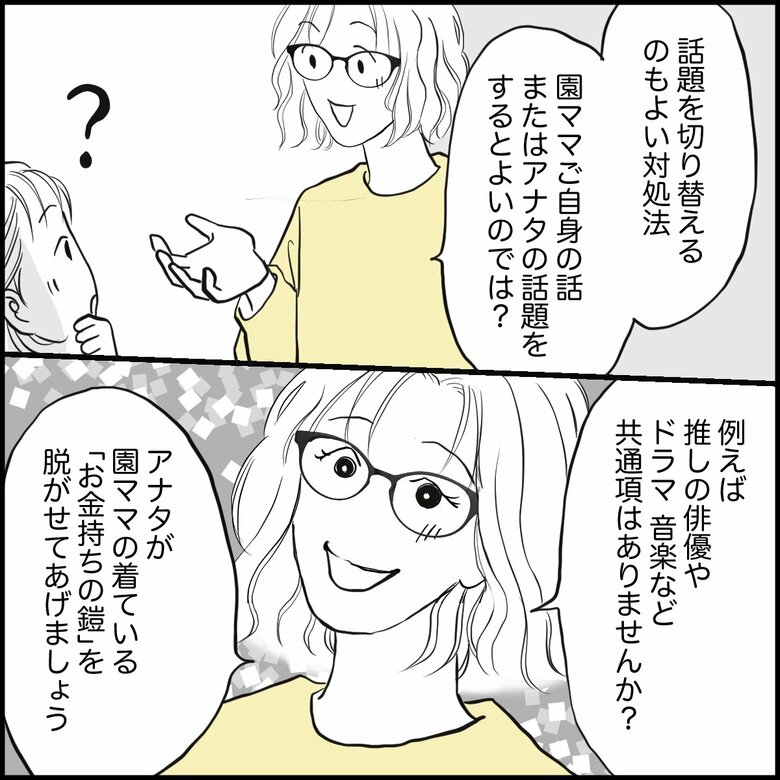 「金持ちアピールしてくるママ友…匂わせ行動にうんざり」（6/8P）