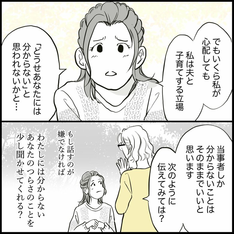「突然ご主人を亡くした同僚…周囲にできることは？」P6