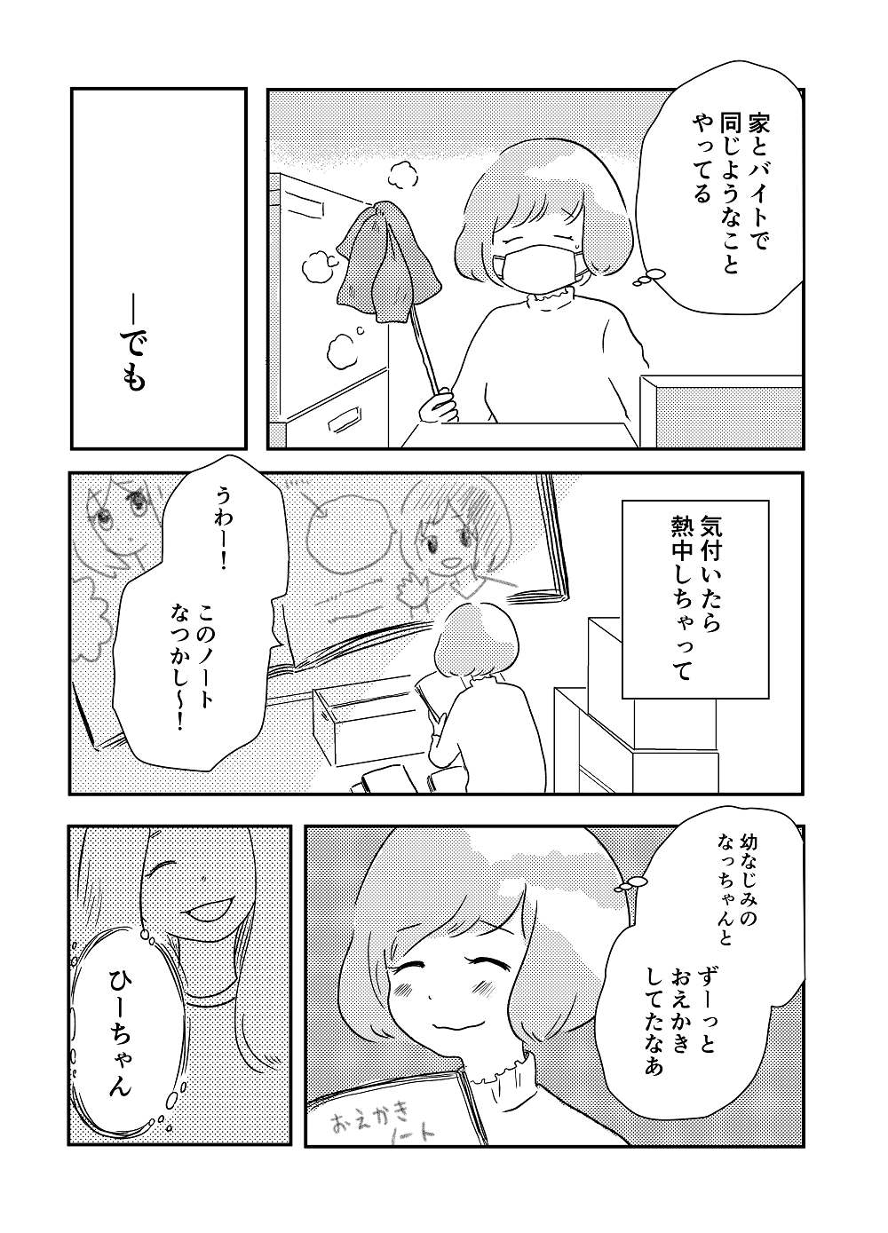 私の青空11話2P