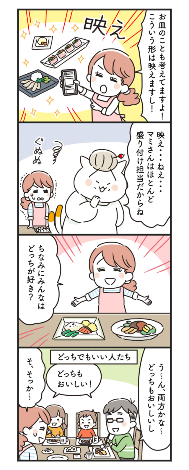 猫姑81話_P2