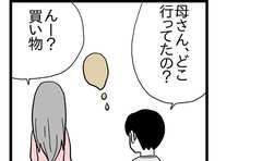 「本当に買い物…？」持ち物から、母親の嘘を見破る息子