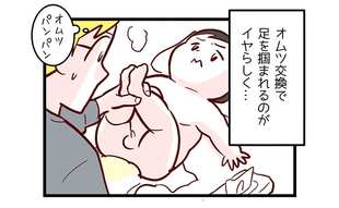 おむつ交換を拒否する息子のあまりに過激な行動