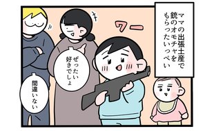 「通用しないだと！」ごっこ遊びの無慈悲なルールがツラい！