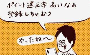 「教えて！スマホ決済のおトクな使い方…」