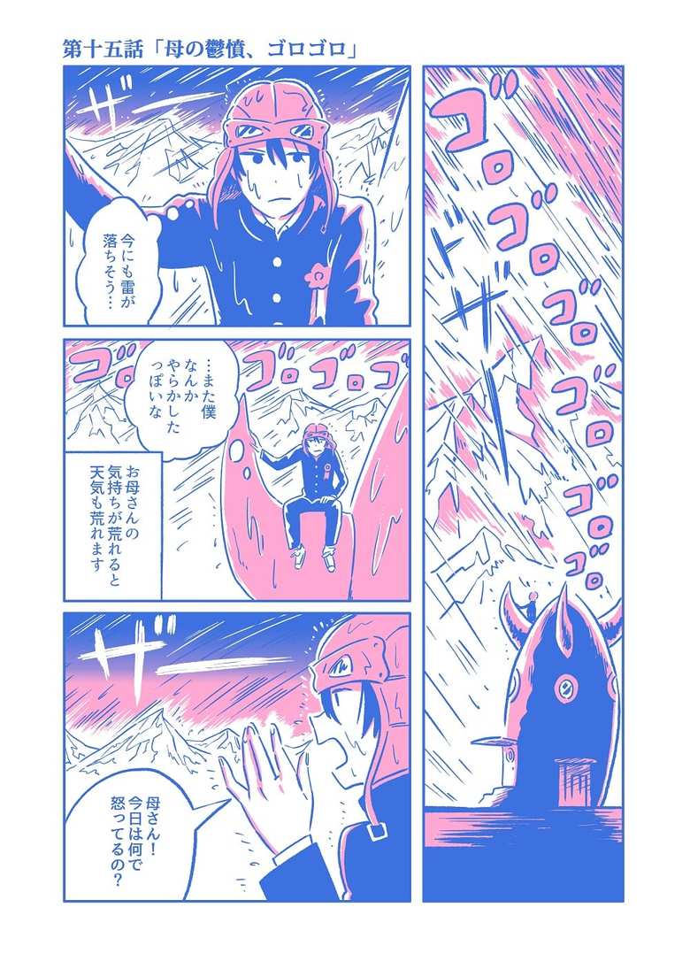 漫画「最後の中学生」15話P1