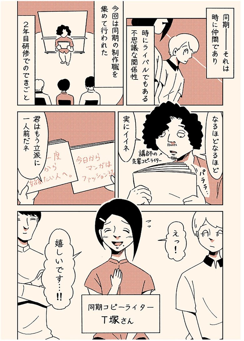 「ゾワワの神様」第26話「才能という言葉」1/7